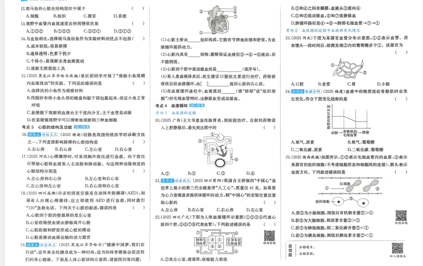 2026年【生物】会考真题-专题十二《人体内物质的运输》 第4张