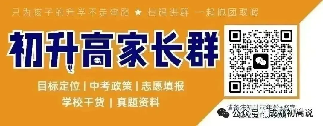 中考没考好还有救?2026成都官宣:综合高中再增5所!高一高二能换赛道,普高学籍和职教学籍可互转 第3张