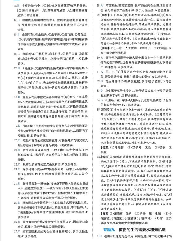 2026年【生物】会考真题-专题一《细胞是生物结构和功能的基本单位》 第5张