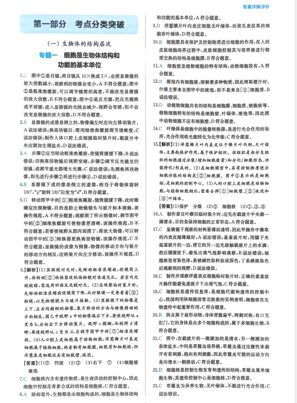 2026年【生物】会考真题-专题一《细胞是生物结构和功能的基本单位》 第7张