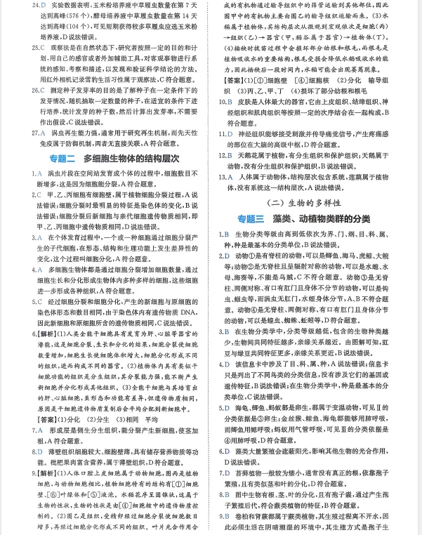 2026年【生物】会考真题-专题一《细胞是生物结构和功能的基本单位》 第8张
