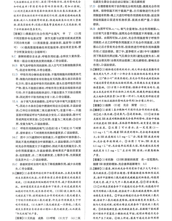 2026年【生物】会考真题-专题十《植物的光合作用和呼吸作用及生物圈中的作用》 第8张 2026年【生物】会考真题-专题十《植物的光合作用和呼吸作用及生物圈中的作用》 第8张