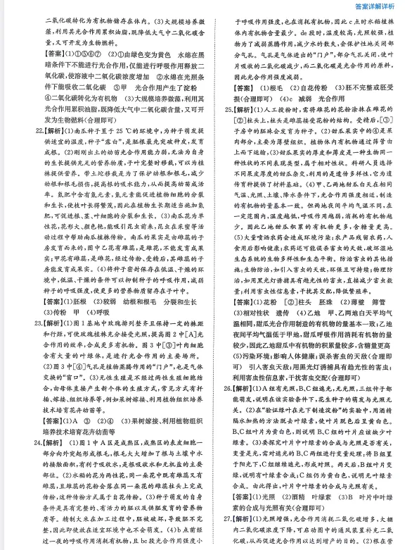 2026年【生物】会考真题-专题十《植物的光合作用和呼吸作用及生物圈中的作用》 第9张 2026年【生物】会考真题-专题十《植物的光合作用和呼吸作用及生物圈中的作用》 第9张