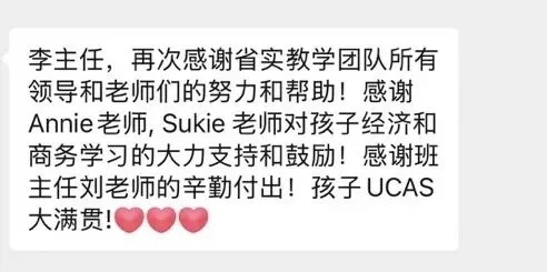 担心孩子中考成绩?选择省实中英国际课程,获取更多升学机会! 第3张