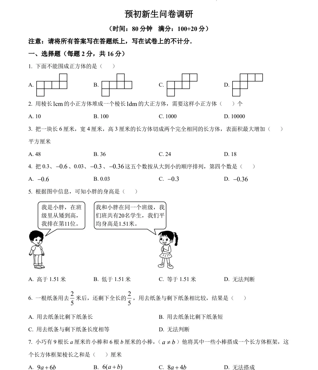 上海小升初必看!【存志初中东校】分班考真题卷+解析,电子版可打印! 第3张 上海小升初必看!【存志初中东校】分班考真题卷+解析,电子版可打印! 第3张