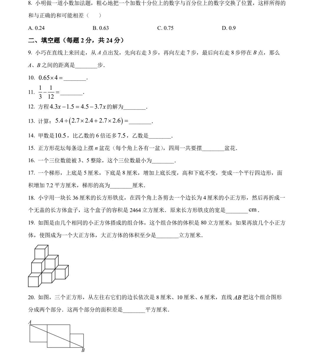 上海小升初必看!【存志初中东校】分班考真题卷+解析,电子版可打印! 第4张 上海小升初必看!【存志初中东校】分班考真题卷+解析,电子版可打印! 第4张