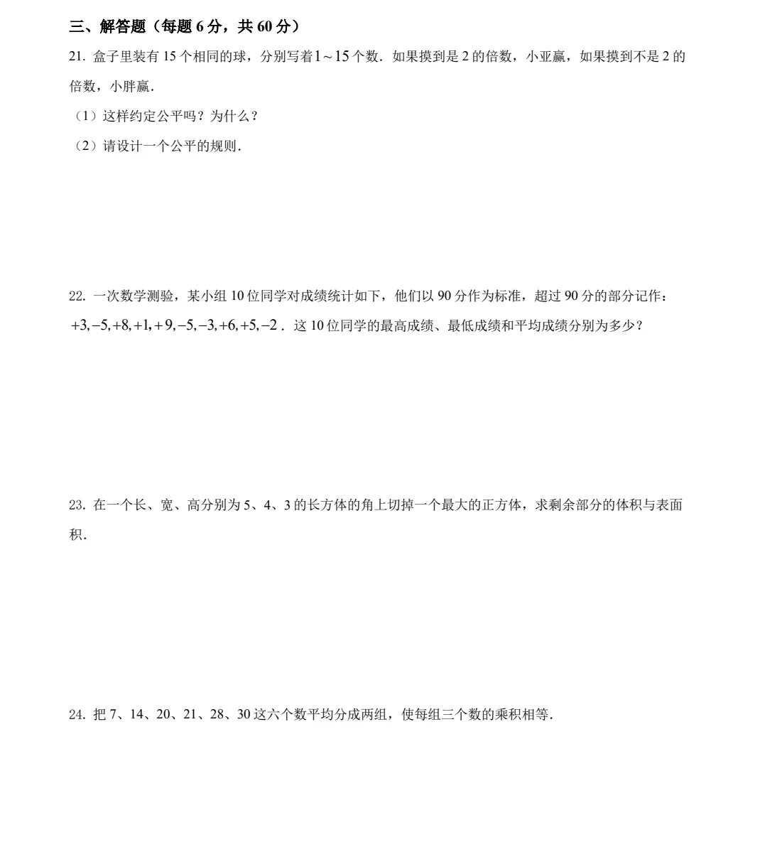 上海小升初必看!【存志初中东校】分班考真题卷+解析,电子版可打印! 第5张 上海小升初必看!【存志初中东校】分班考真题卷+解析,电子版可打印! 第5张