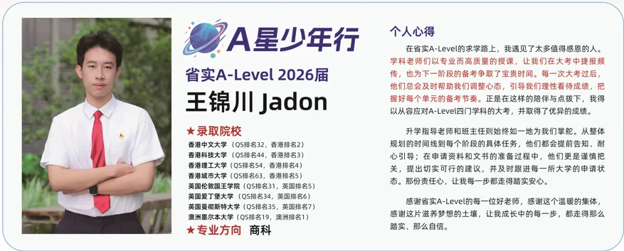 担心孩子中考成绩?选择省实中英国际课程,获取更多升学机会! 第8张