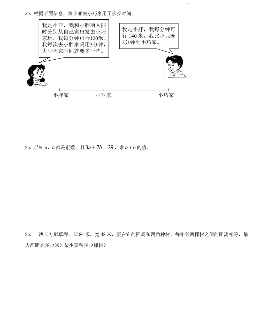 上海小升初必看!【存志初中东校】分班考真题卷+解析,电子版可打印! 第6张 上海小升初必看!【存志初中东校】分班考真题卷+解析,电子版可打印! 第6张