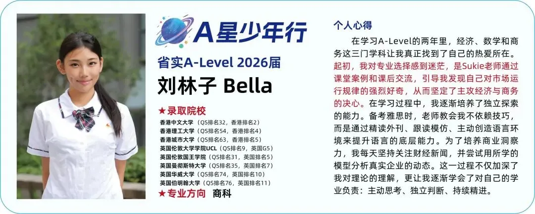 担心孩子中考成绩?选择省实中英国际课程,获取更多升学机会! 第9张
