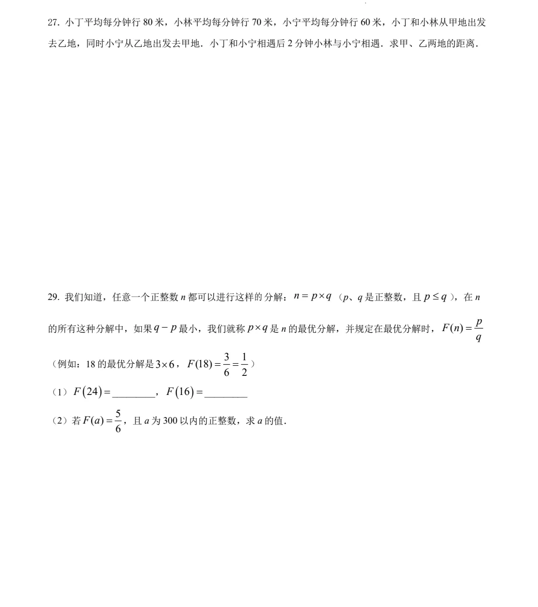 上海小升初必看!【存志初中东校】分班考真题卷+解析,电子版可打印! 第7张 上海小升初必看!【存志初中东校】分班考真题卷+解析,电子版可打印! 第7张