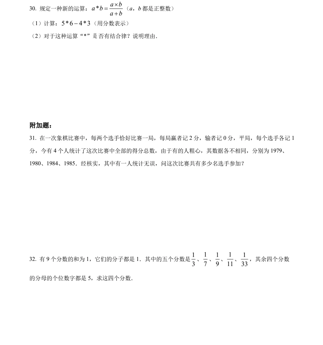 上海小升初必看!【存志初中东校】分班考真题卷+解析,电子版可打印! 第8张 上海小升初必看!【存志初中东校】分班考真题卷+解析,电子版可打印! 第8张