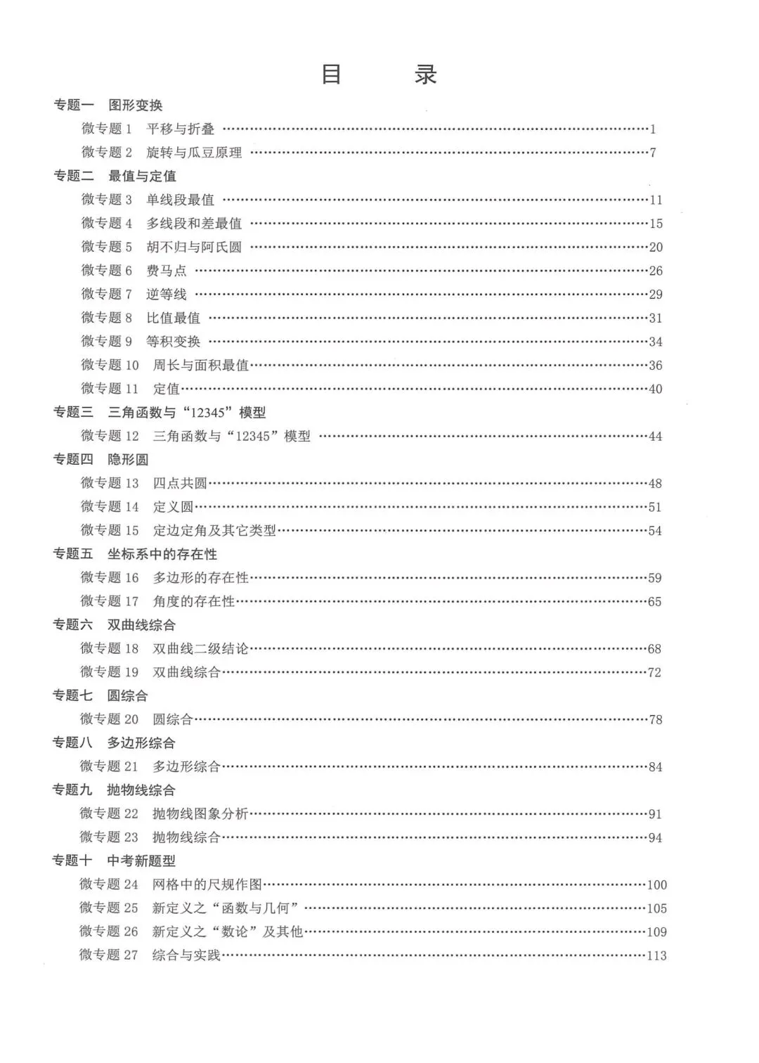 中考数学压轴题满分突破 第1张