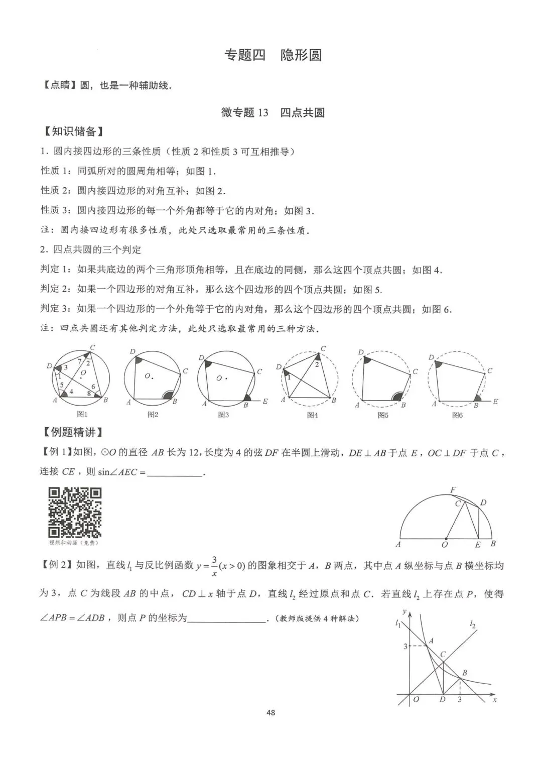 中考数学压轴题满分突破 第2张