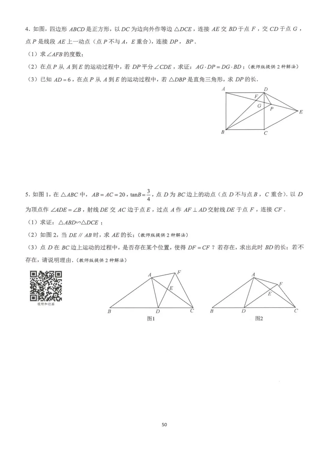 中考数学压轴题满分突破 第4张