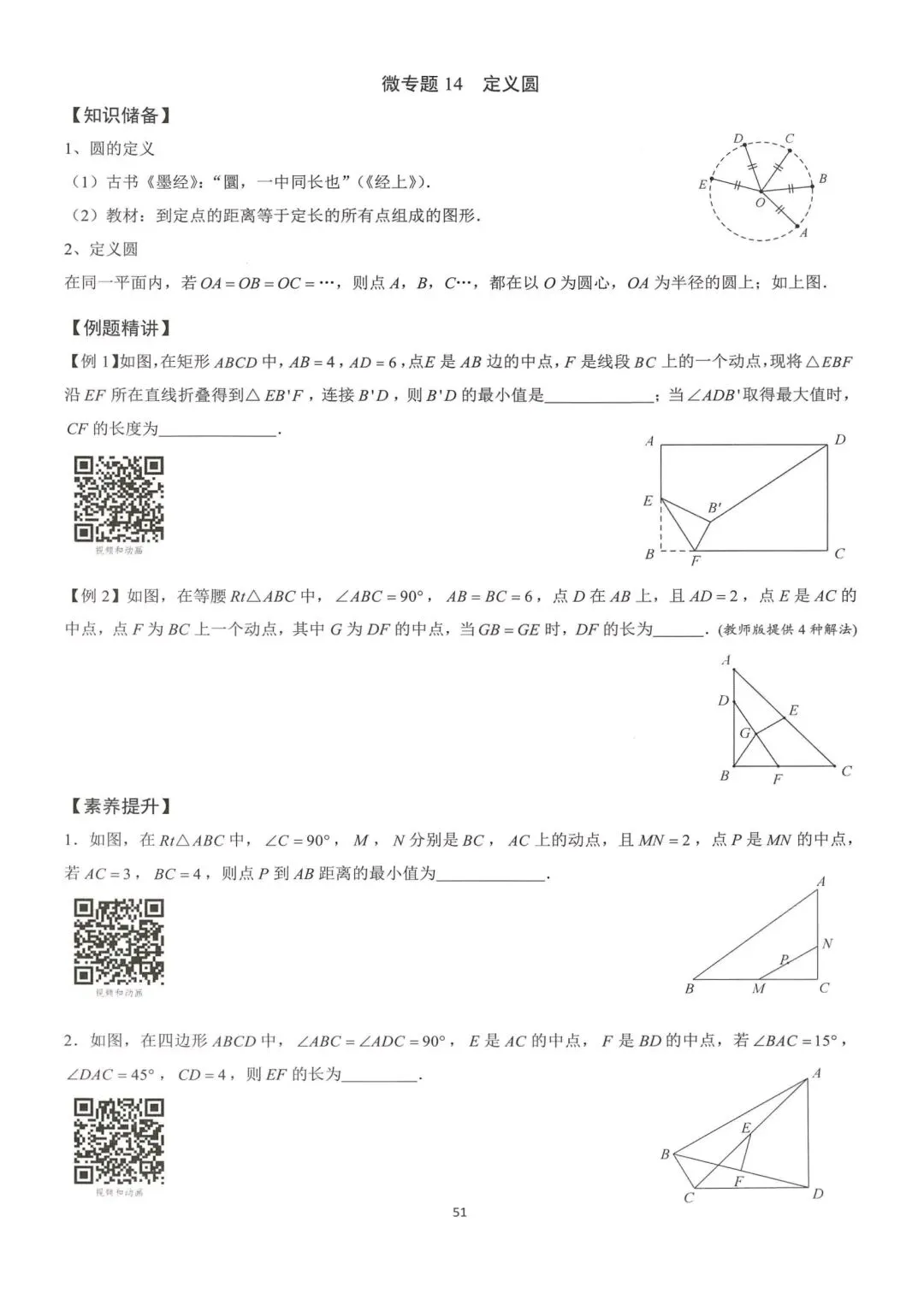 中考数学压轴题满分突破 第5张