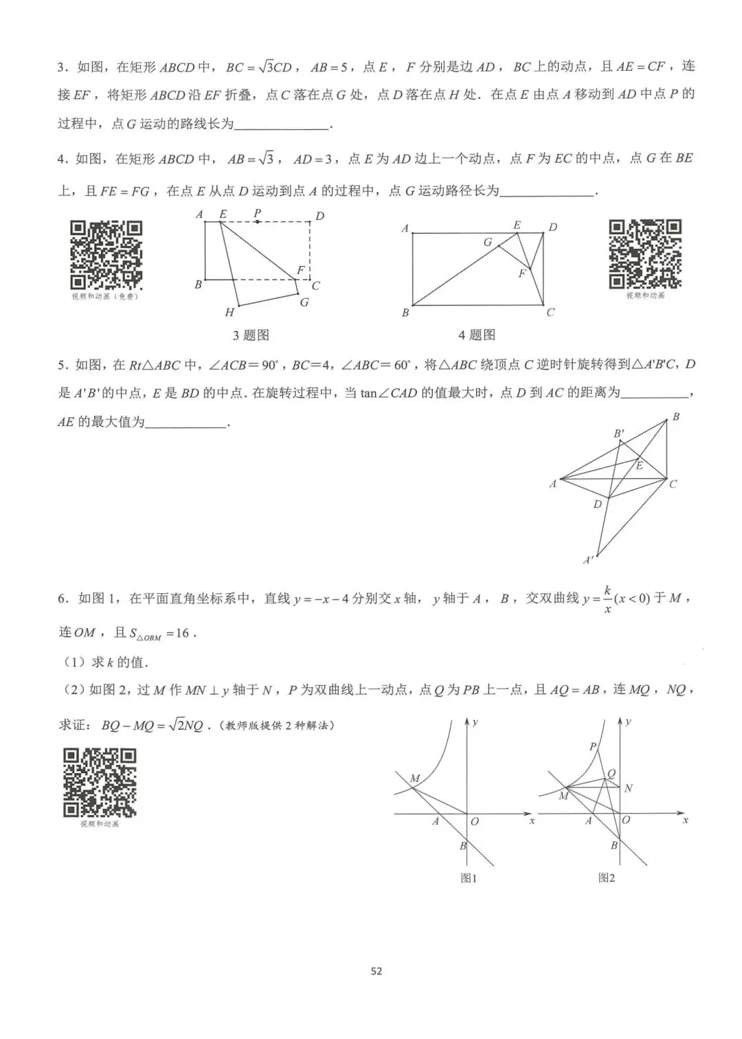 中考数学压轴题满分突破 第6张
