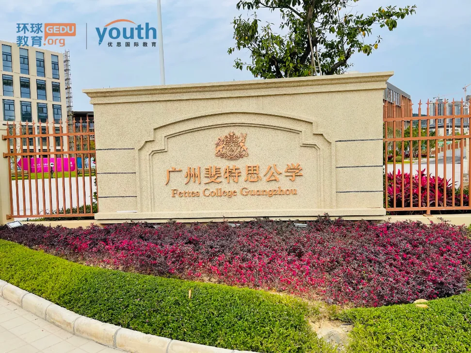 担心孩子中考成绩?选择省实中英国际课程,获取更多升学机会! 第24张