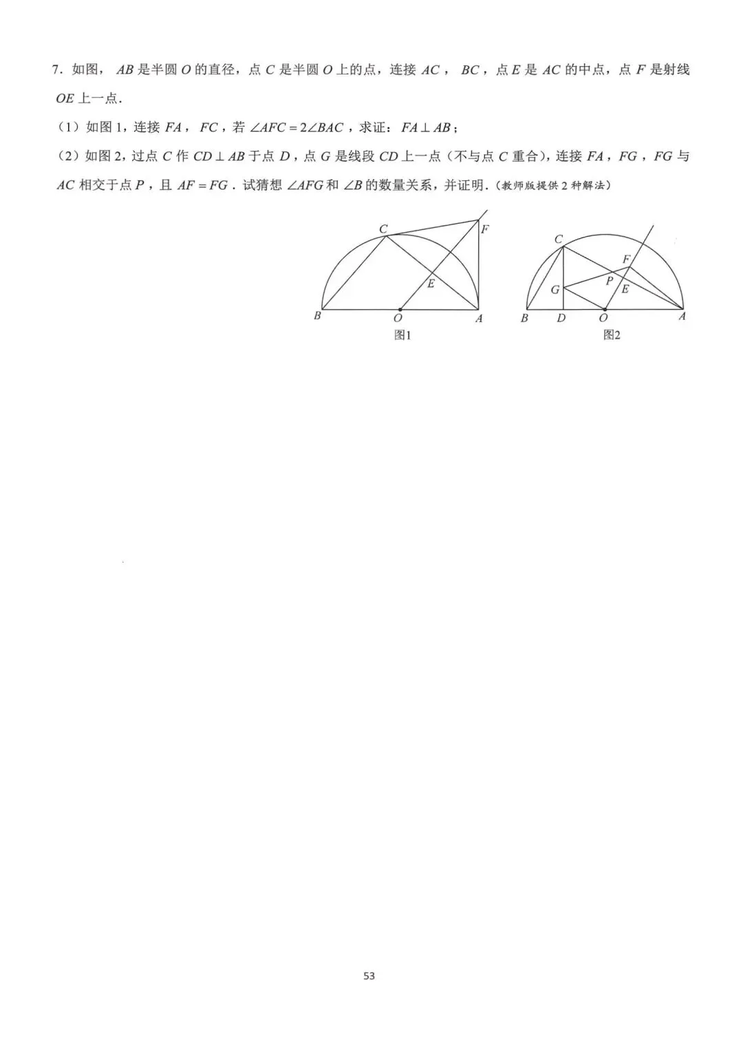 中考数学压轴题满分突破 第7张