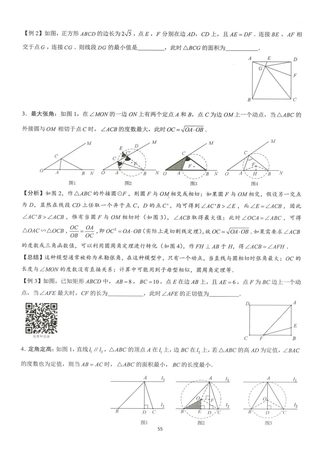 中考数学压轴题满分突破 第9张