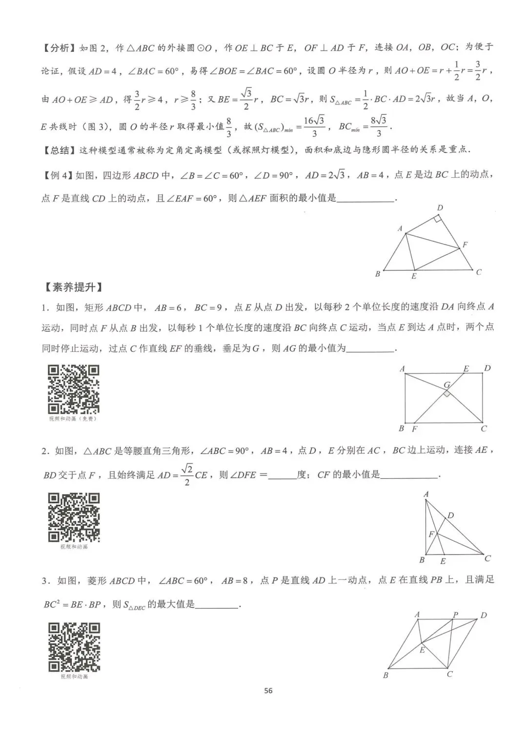中考数学压轴题满分突破 第10张
