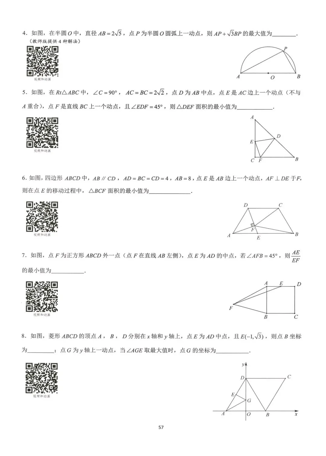 中考数学压轴题满分突破 第11张