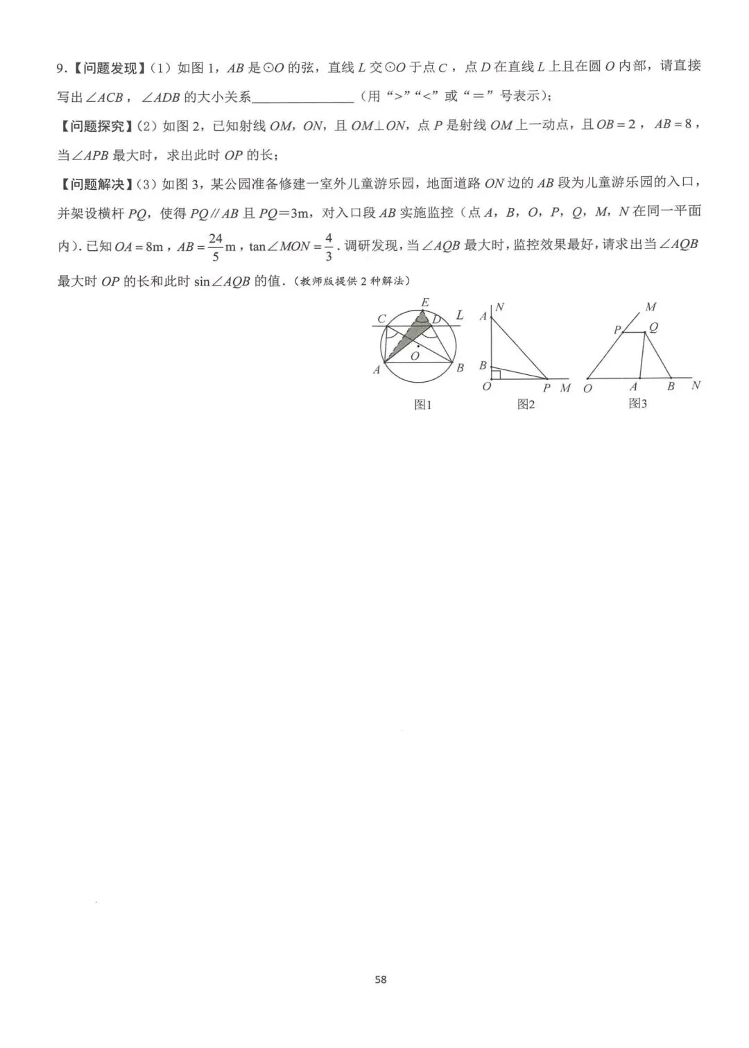 中考数学压轴题满分突破 第12张