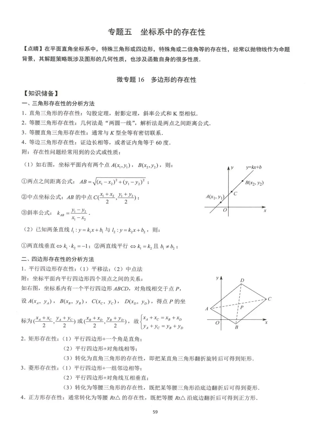 中考数学压轴题满分突破 第13张