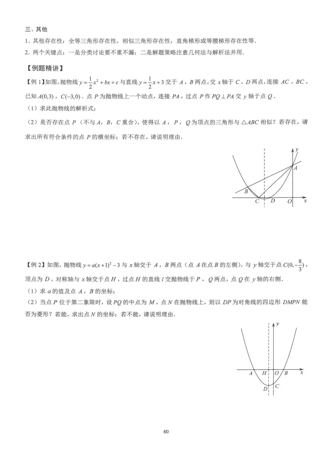 中考数学压轴题满分突破 第14张