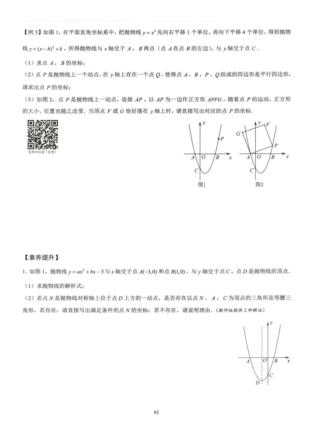 中考数学压轴题满分突破 第15张