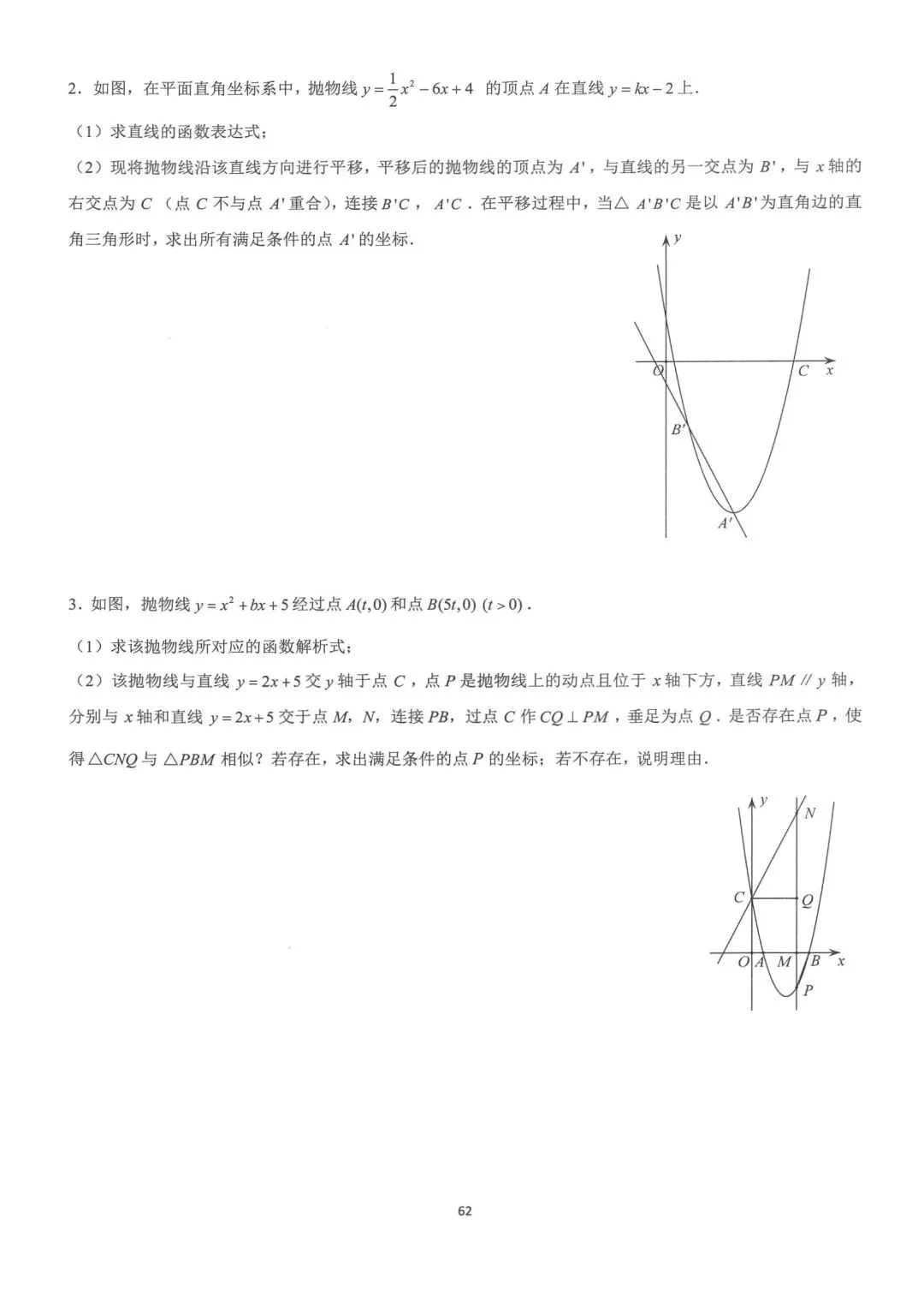 中考数学压轴题满分突破 第16张