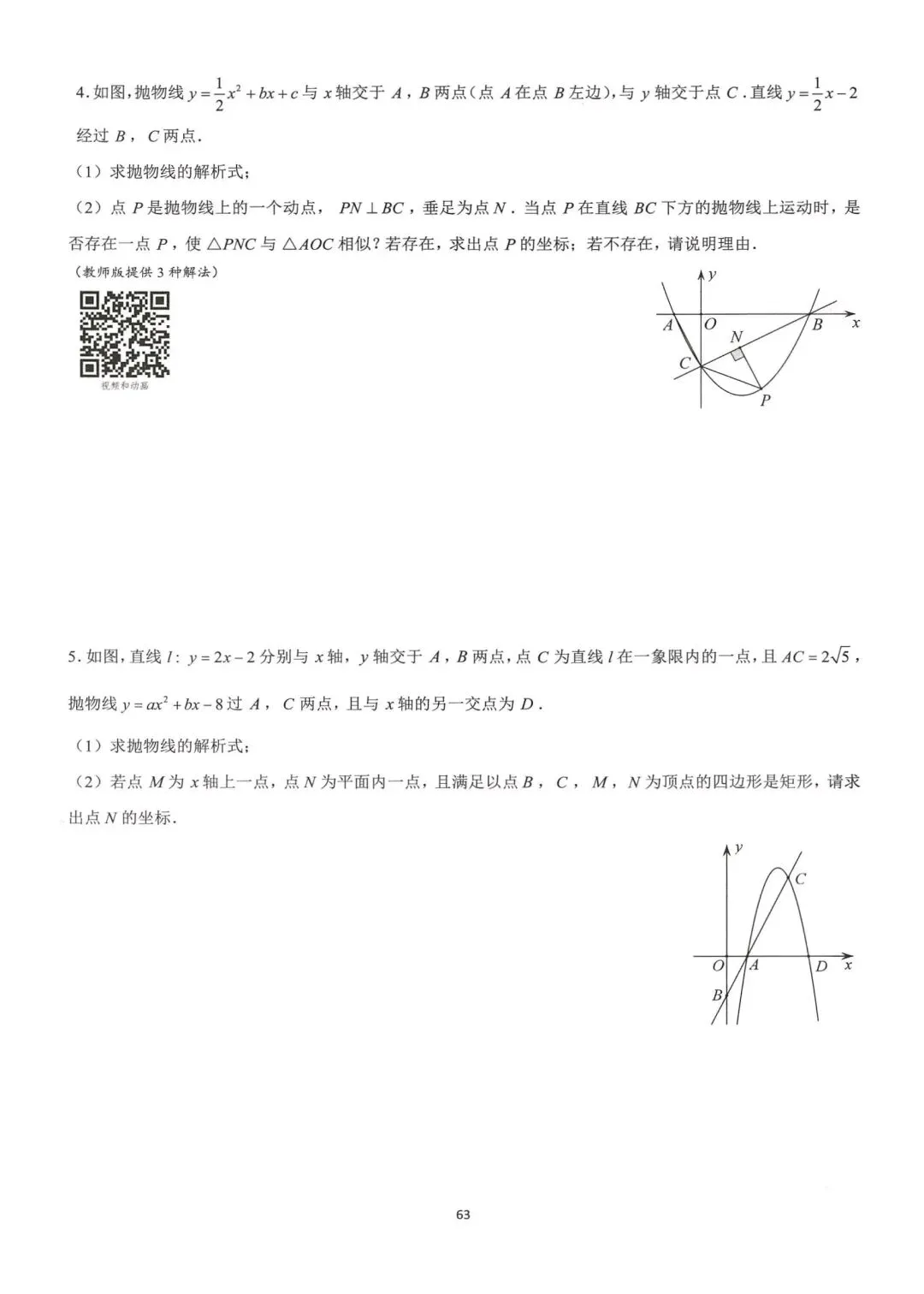 中考数学压轴题满分突破 第17张