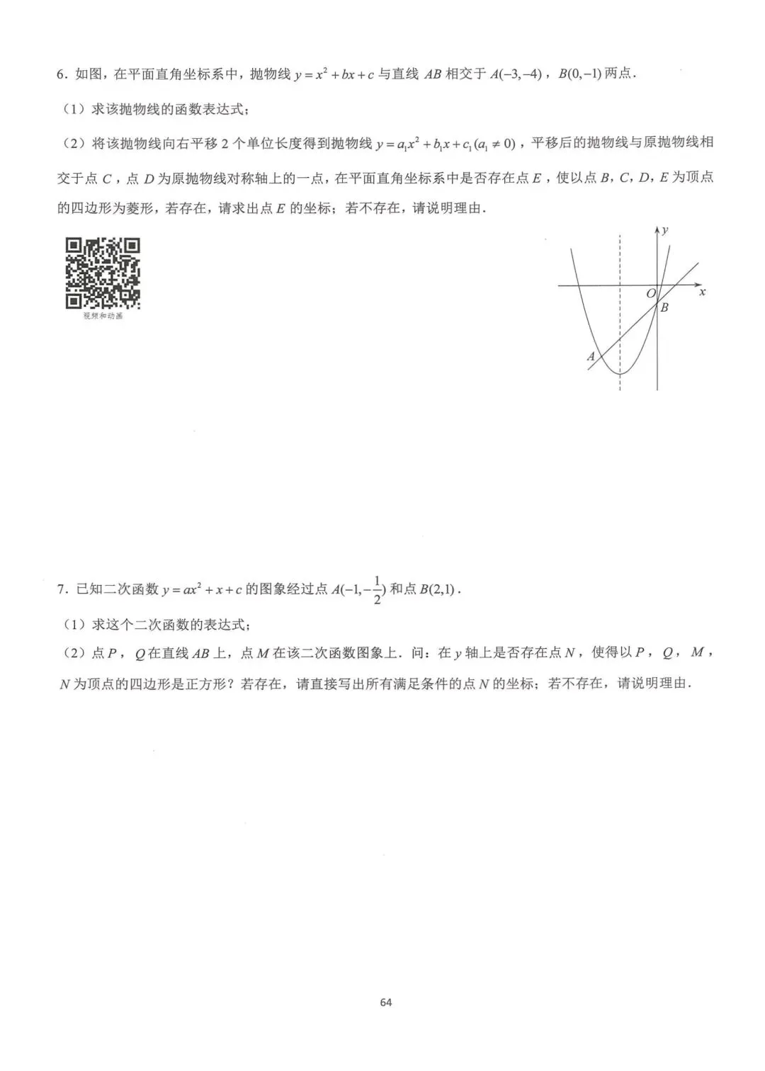 中考数学压轴题满分突破 第18张