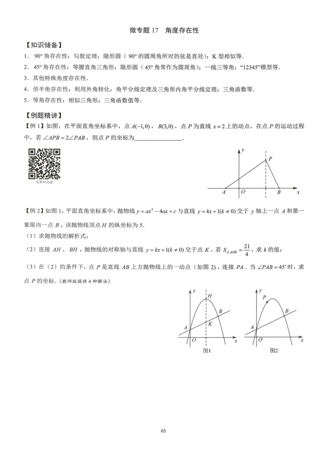 中考数学压轴题满分突破 第19张