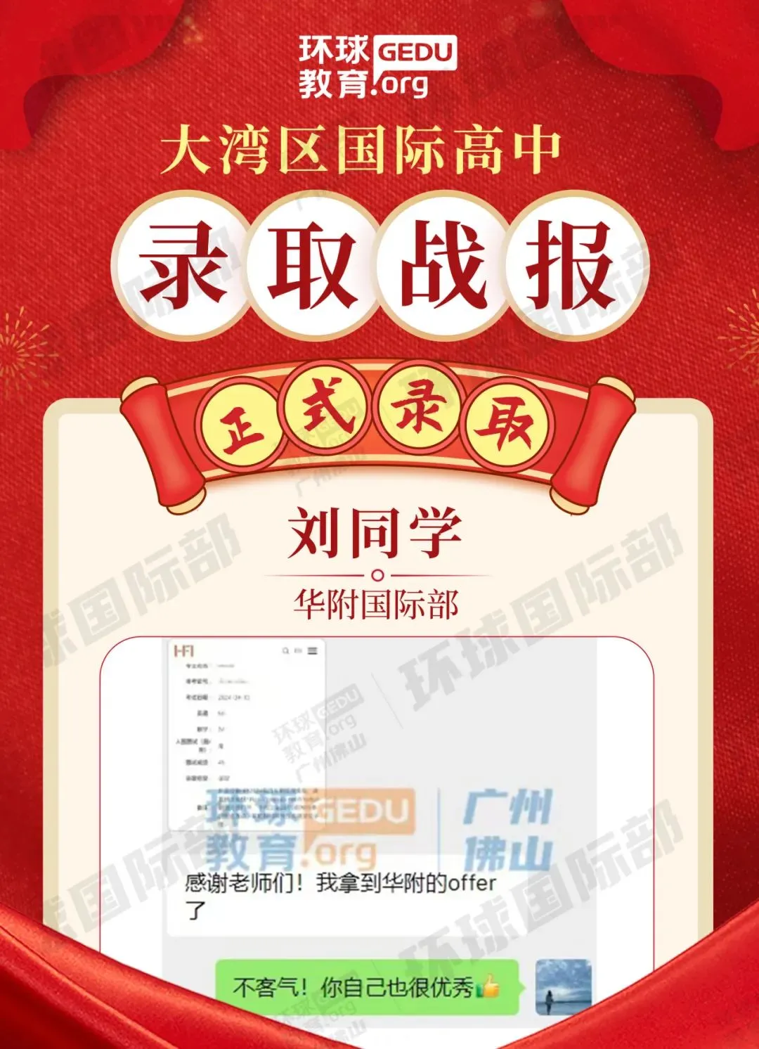 担心孩子中考成绩?选择省实中英国际课程,获取更多升学机会! 第34张