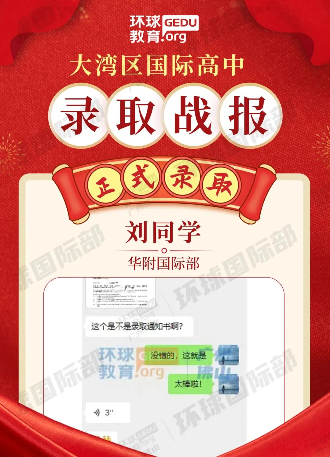 担心孩子中考成绩?选择省实中英国际课程,获取更多升学机会! 第35张