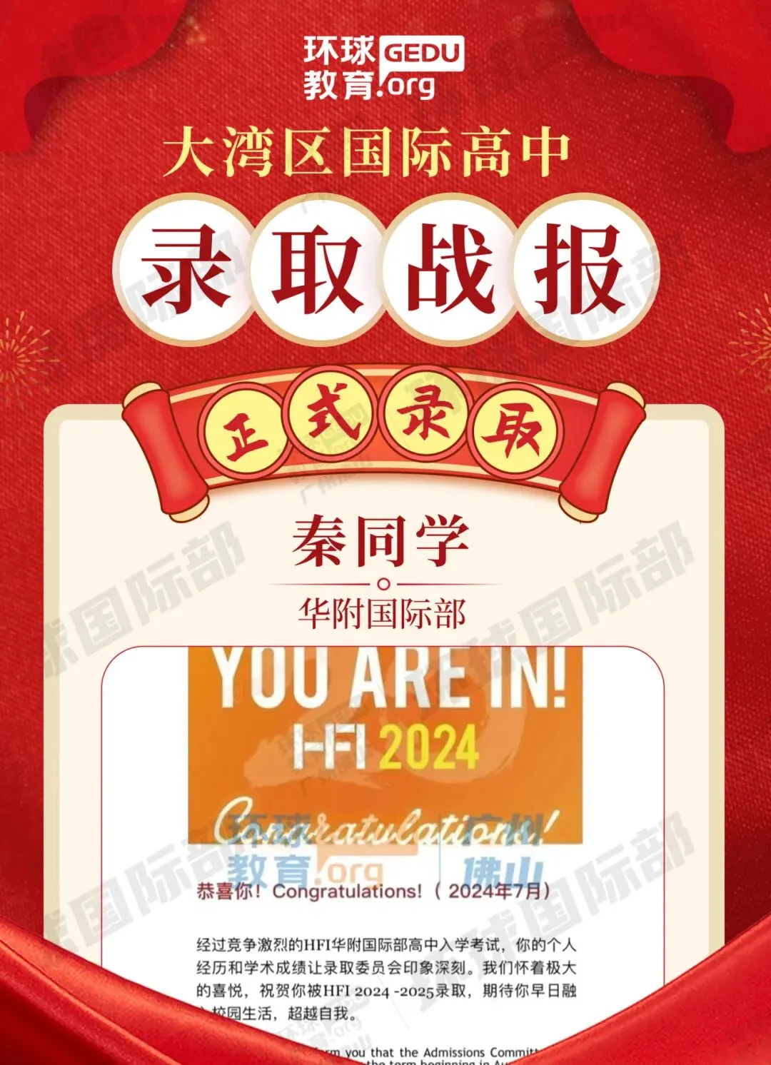 担心孩子中考成绩?选择省实中英国际课程,获取更多升学机会! 第38张