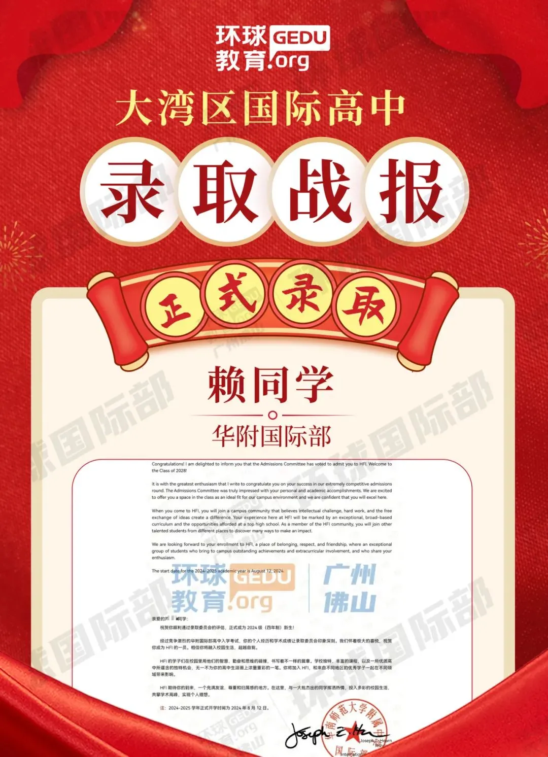 担心孩子中考成绩?选择省实中英国际课程,获取更多升学机会! 第41张