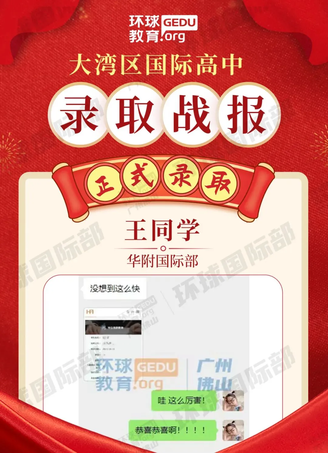 担心孩子中考成绩?选择省实中英国际课程,获取更多升学机会! 第46张