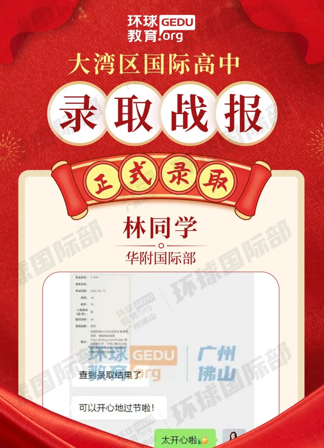 担心孩子中考成绩?选择省实中英国际课程,获取更多升学机会! 第49张