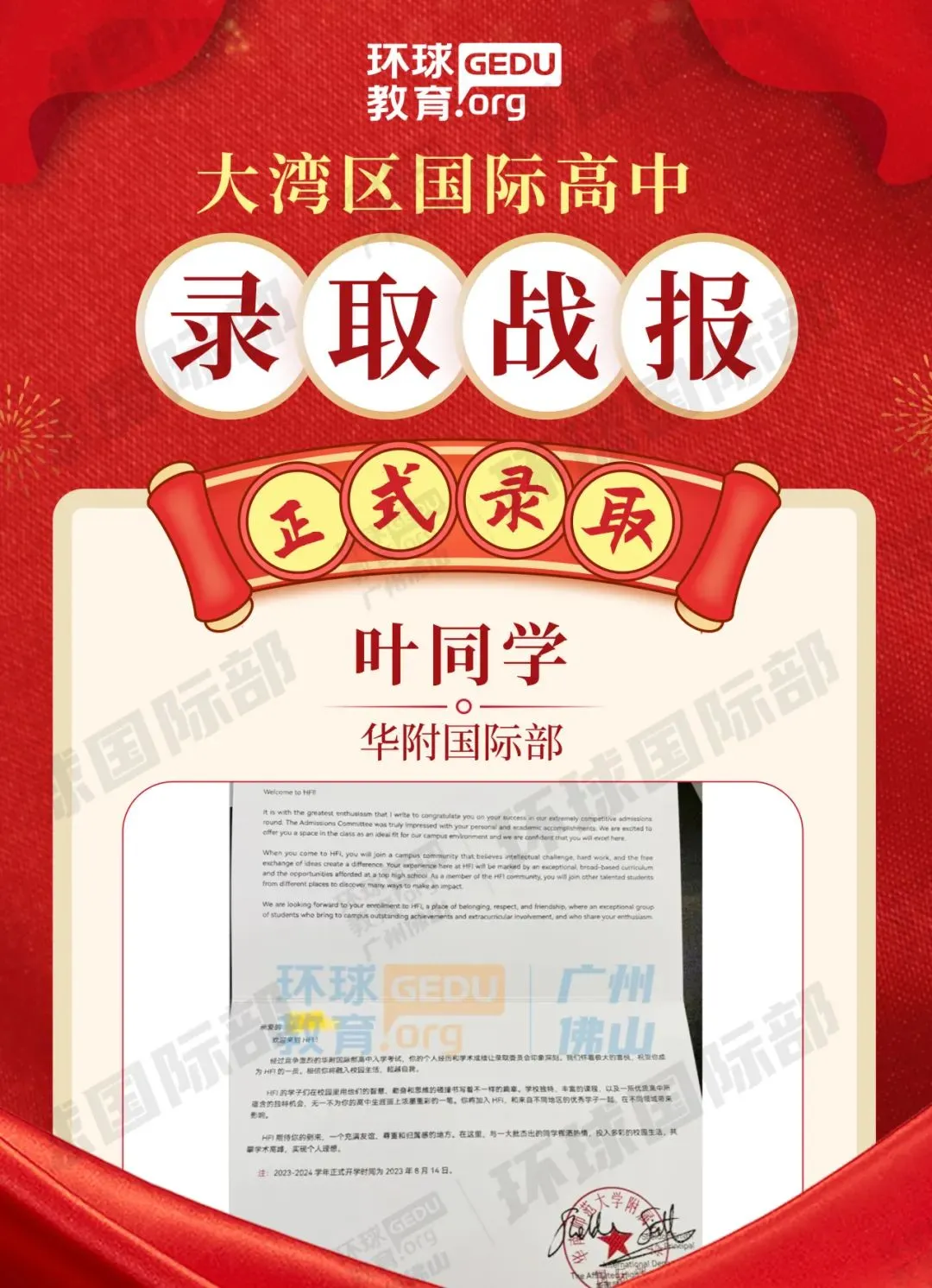 担心孩子中考成绩?选择省实中英国际课程,获取更多升学机会! 第50张