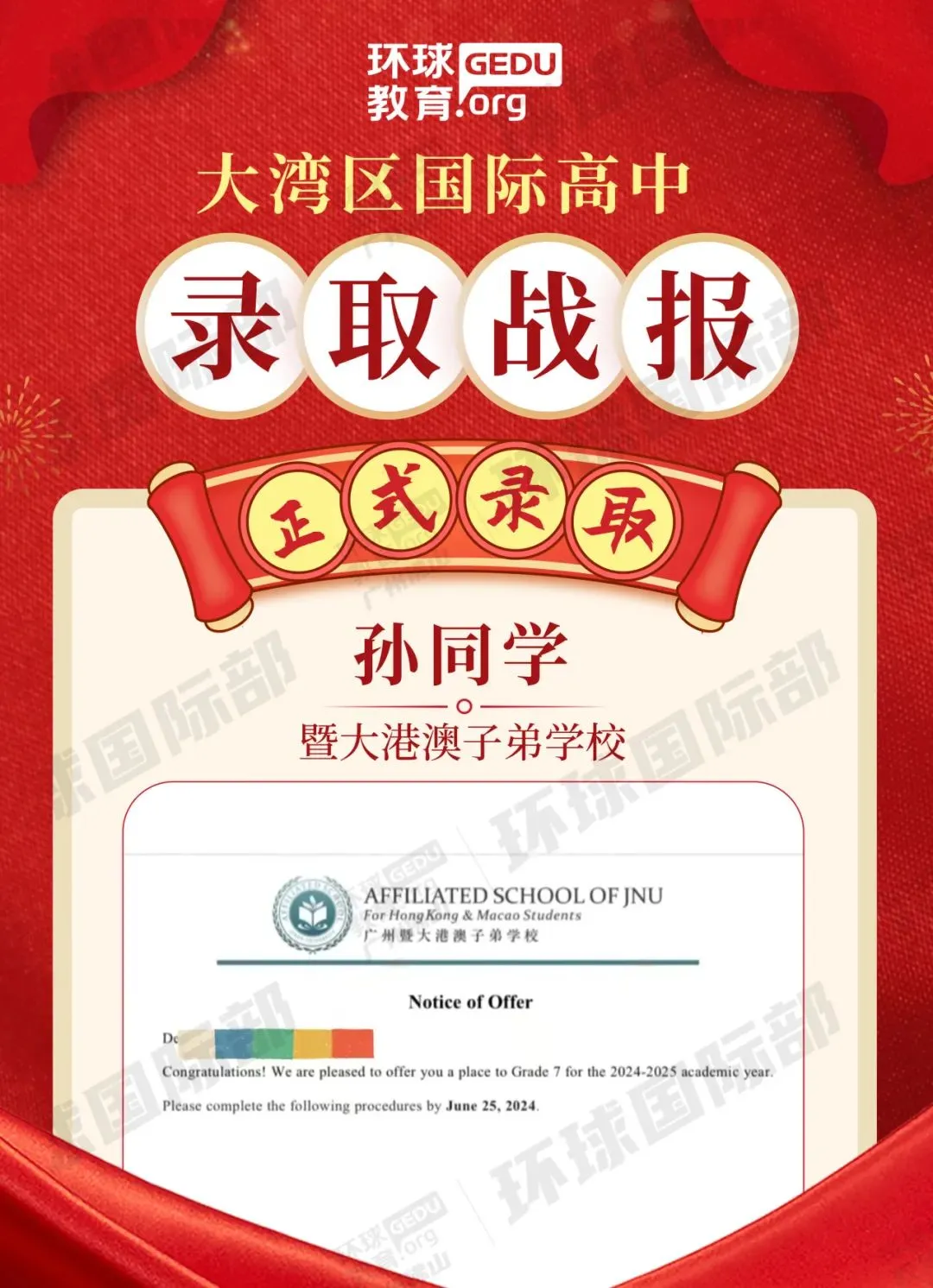 担心孩子中考成绩?选择省实中英国际课程,获取更多升学机会! 第57张