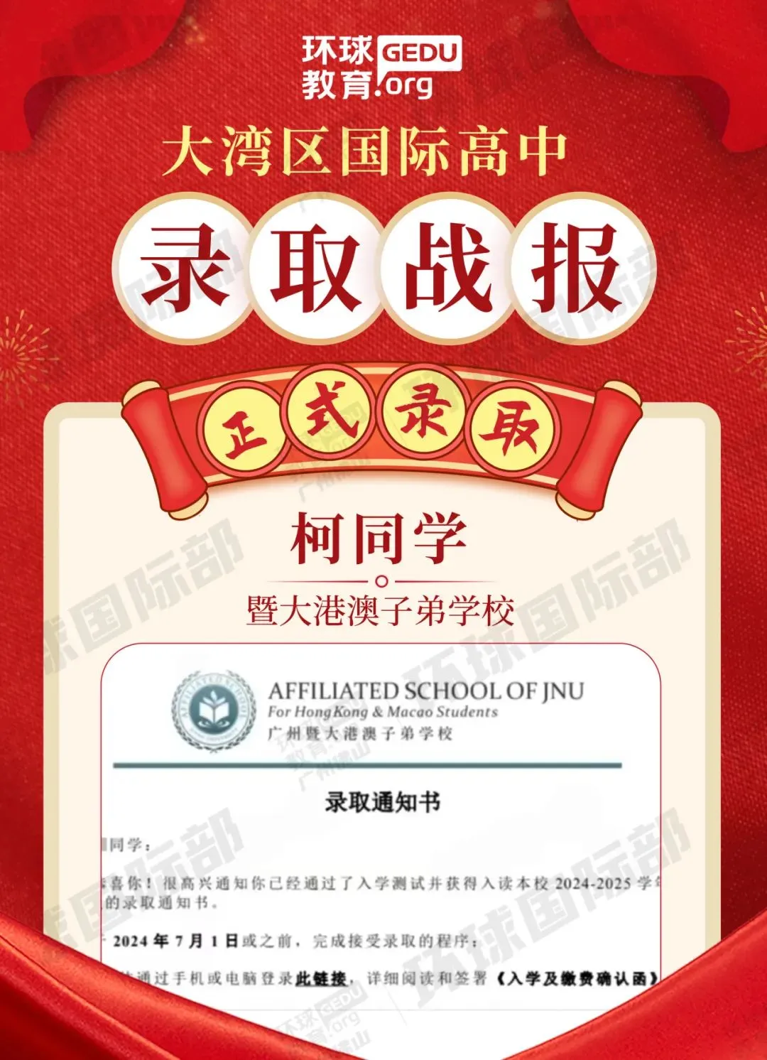 担心孩子中考成绩?选择省实中英国际课程,获取更多升学机会! 第64张