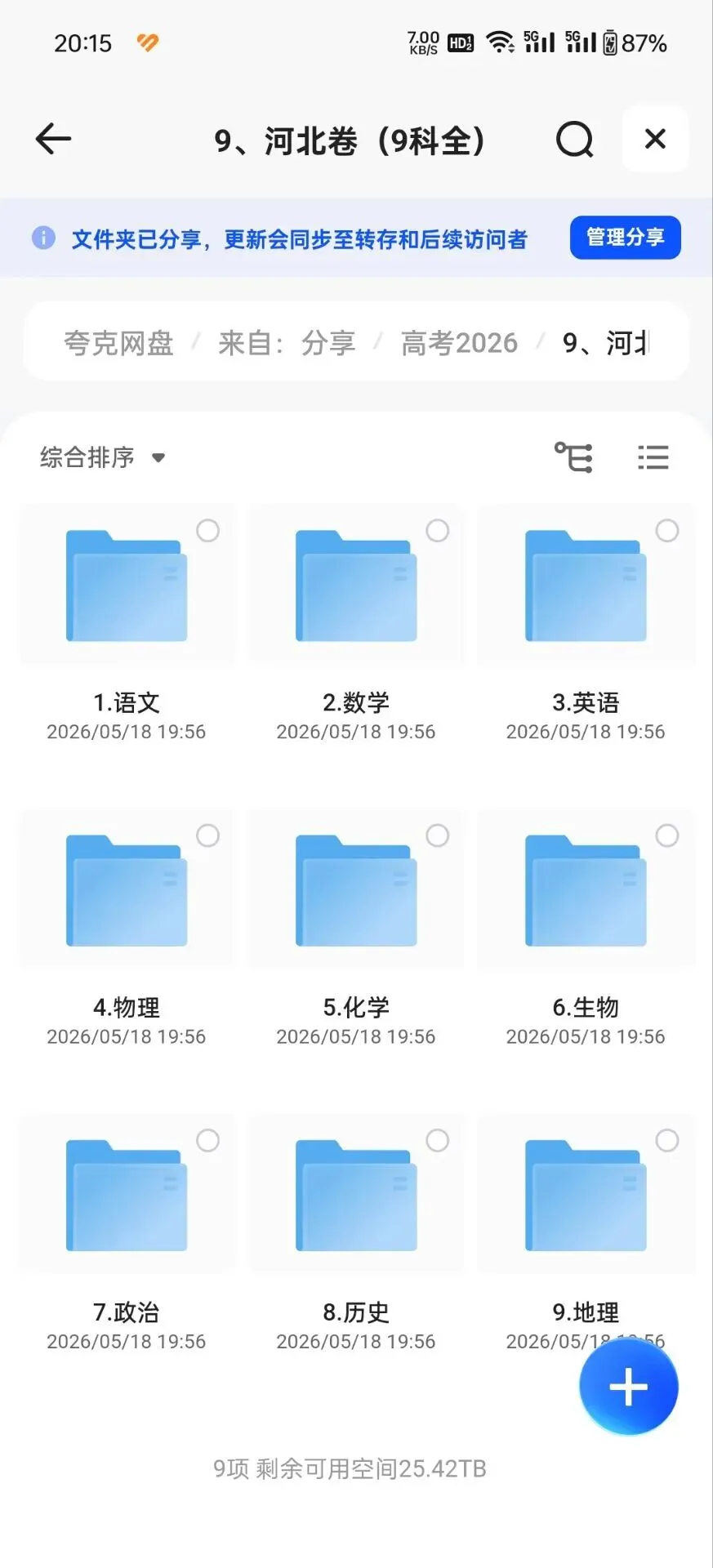 2026高考河北省全科历年真题干货备考资料免费领取|高清电子PDF 第1张 2026高考河北省全科历年真题干货备考资料免费领取|高清电子PDF 第1张
