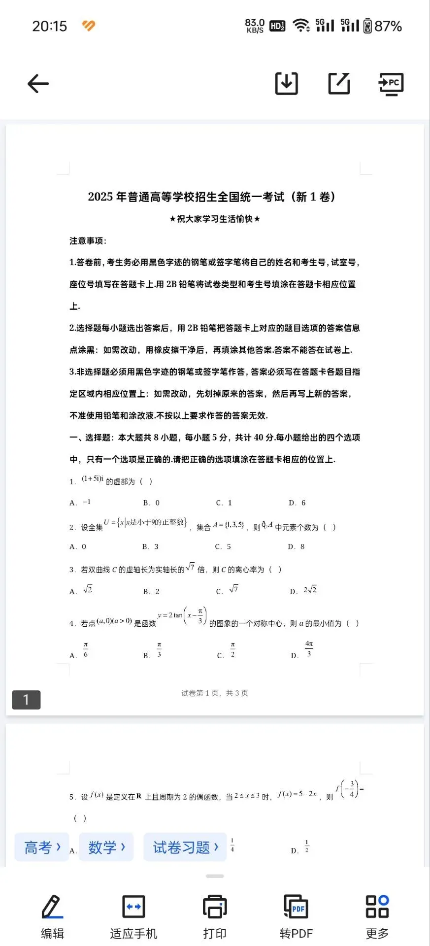 2026高考河北省全科历年真题干货备考资料免费领取|高清电子PDF 第2张 2026高考河北省全科历年真题干货备考资料免费领取|高清电子PDF 第2张