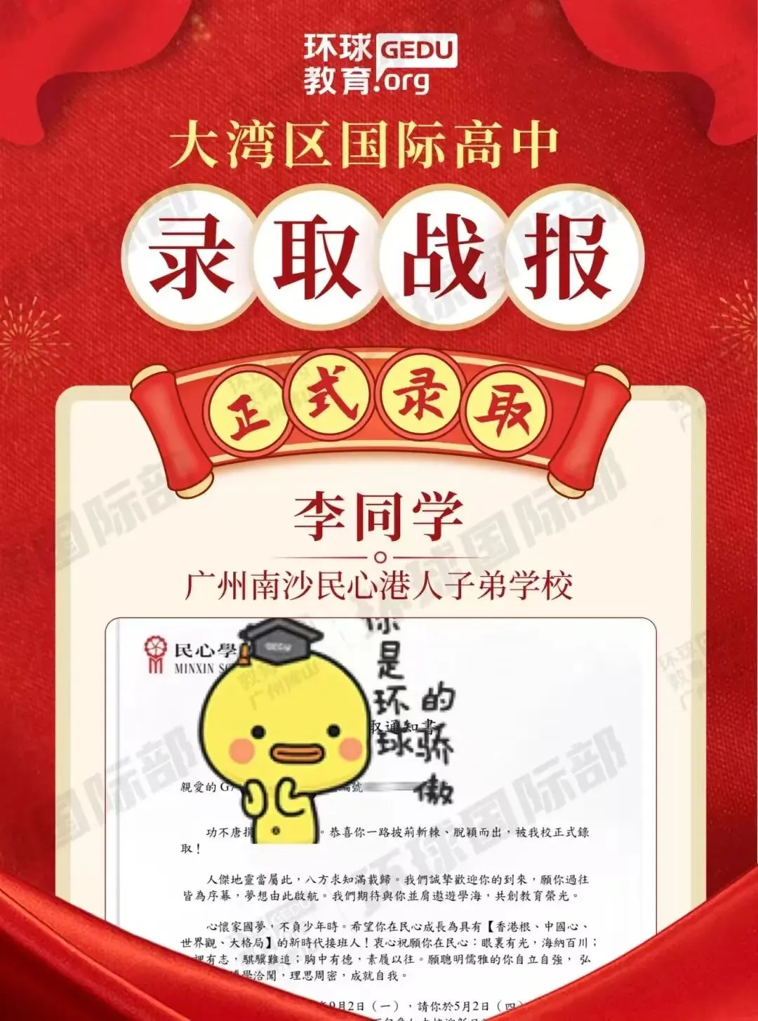 担心孩子中考成绩?选择省实中英国际课程,获取更多升学机会! 第76张