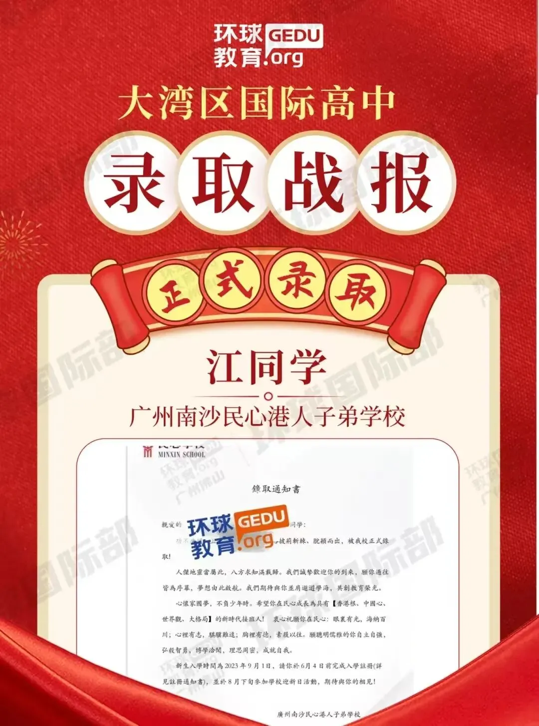 担心孩子中考成绩?选择省实中英国际课程,获取更多升学机会! 第79张
