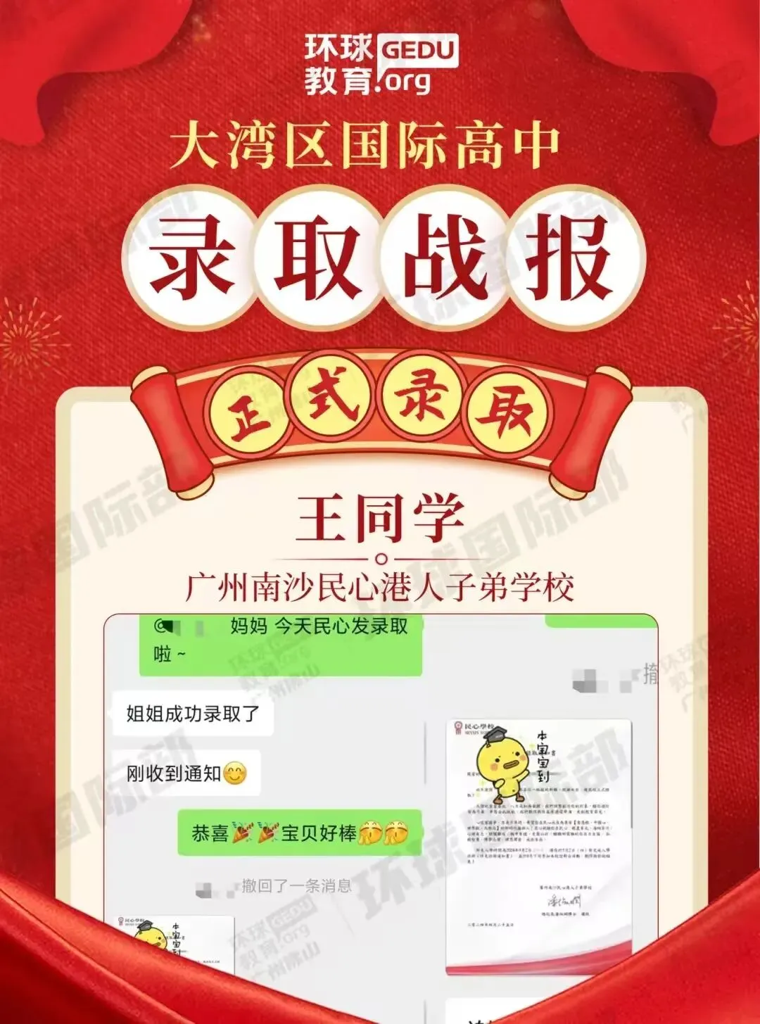 担心孩子中考成绩?选择省实中英国际课程,获取更多升学机会! 第80张