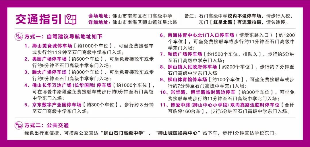 @狮山考生和家长,南海区中考志愿填报现场咨询会周末举行!38所学校齐聚答疑! 第10张 @狮山考生和家长,南海区中考志愿填报现场咨询会周末举行!38所学校齐聚答疑! 第10张