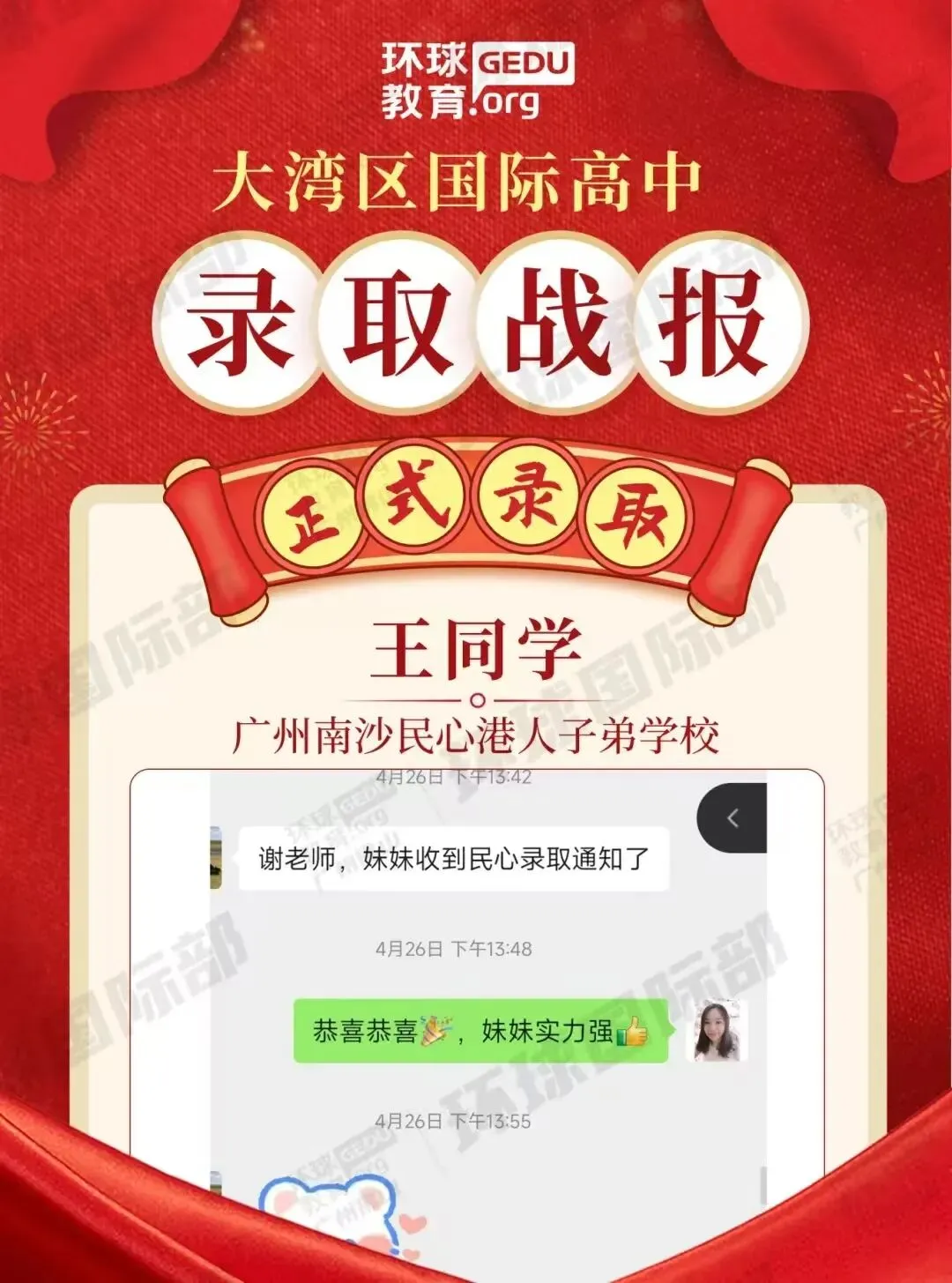 担心孩子中考成绩?选择省实中英国际课程,获取更多升学机会! 第81张